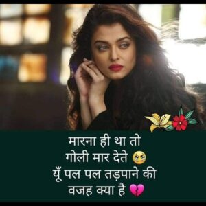 sad shayari in hindi