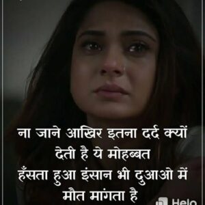 sad shayari in hindi